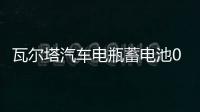 瓦尔塔汽车电瓶蓄电池055-27 嘉年华福克斯翼博马自达23 汽车电池 瓦尔塔汽车电瓶蓄电池055-27 嘉年华福克斯翼博马自达23 汽车电池机