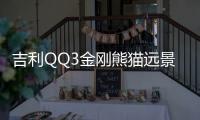 吉利QQ3金刚熊猫远景X1英伦金鹰全球鹰原装45AH电瓶瓦尔塔蓄电池 吉利QQ3金刚熊猫远景X1英伦金鹰全球鹰原装45AH电瓶瓦尔塔蓄电池机