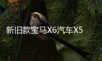 新旧款宝马X6汽车X5电子手刹模块电机驻车伺服 E70 E71马达配件 新旧款宝马X6汽车X5电子手刹模块电机驻车伺服 E70 E71马达配件机