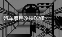 汽车家用改装DIY8寸音箱空箱8寸低音喇叭箱梯形箱无源低音炮箱体机