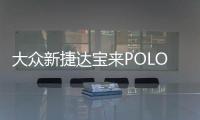 大众新捷达宝来POLO朗逸速腾途安高尔夫途观原装电瓶瓦尔塔蓄电池 大众新捷达宝来POLO朗逸速腾途安高尔夫途观原装电瓶瓦尔塔蓄电池机