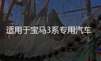 适用于宝马3系专用汽车手机支架老款3系e90内饰用品改装配件导航 适用于宝马3系专用汽车手机支架老款3系e90内饰用品改装配件导航机