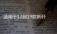 适用于12到19款新轩逸高音喇叭19款21款经典音响a柱轩逸喇叭罩 适用于12到19款新轩逸高音喇叭19款21款经典音响a柱轩逸喇叭罩机