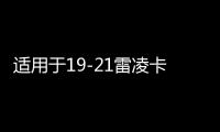 适用于19-21雷凌卡罗拉内饰改装仪表面板装饰条汽车内饰用品配件机