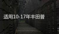 适用10-17年丰田普拉多车门内把手装饰盖霸道LC150关门内扶手饰盖 适用10-17年丰田普拉多车门内把手装饰盖霸道LC150关门内扶手饰盖机