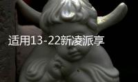 适用13-22新凌派享域音响无损改装哈曼JBL高音喇叭罩汽车音响升级 适用13-22新凌派享域音响无损改装哈曼JBL高音喇叭罩汽车音响升级机