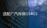 适配广汽传祺GS4GS5GS8GA6GA5GA3平衡杆稳定开口胶套原厂专用推荐机