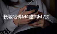 长城哈佛M4酷熊M2扶手箱专用哈弗汽车中央手扶箱内饰改装配件 长城哈佛M4酷熊M2扶手箱专用哈弗汽车中央手扶箱内饰改装配件机