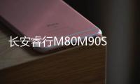 长安睿行M80M90S50M70适用仪表台车门音响后备箱改装高低音喇叭机