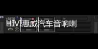 HIVI惠威汽车音响喇叭改装6.5寸套装扬声器D620II专业级人声震撼 HIVI惠威汽车音响喇叭改装6.5寸套装扬声器D620II专业级人声震撼机