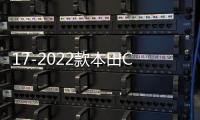 17-2022款本田CRV皓影门槛条迎宾踏板汽车用品专用改装饰配件大全机